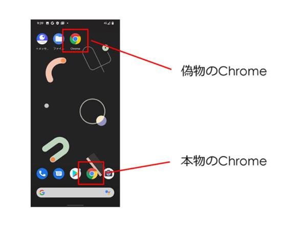 A phone-screen comparison image supplied with the source document marking the fake Chrome-looking icon separately from the genuine Chrome app icon